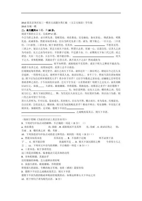 2018届北京各区高三一模语文试题分类汇编 文言文阅读学生版