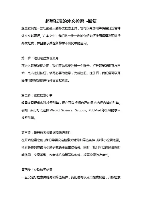 超星发现的外文检索 -回复