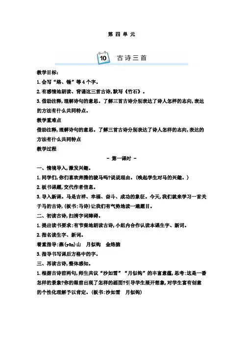 2020年人教部编版小学语文六年级下册10.古诗三首教学设计(含教学反思)