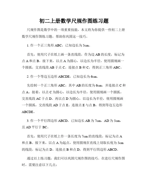 初二上册数学尺规作图练习题