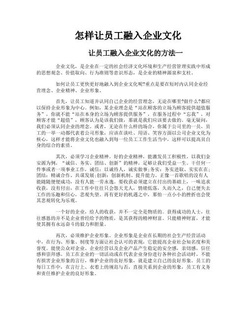 怎样让员工融入企业文化