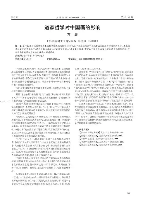 道家哲学对中国画的影响