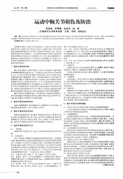 运动中腕关节损伤及防治