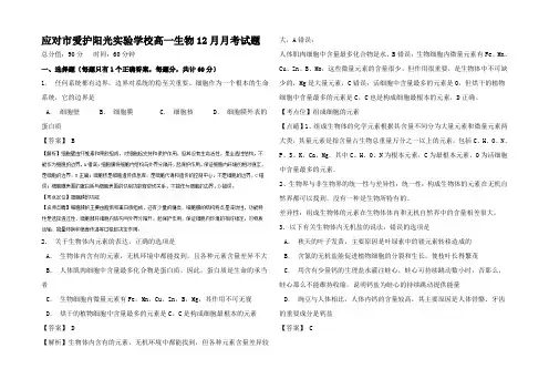 高一生物12月月考试题高一全册生物试题_22