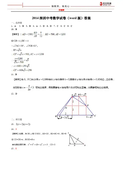 2014深圳中考数学试卷答案