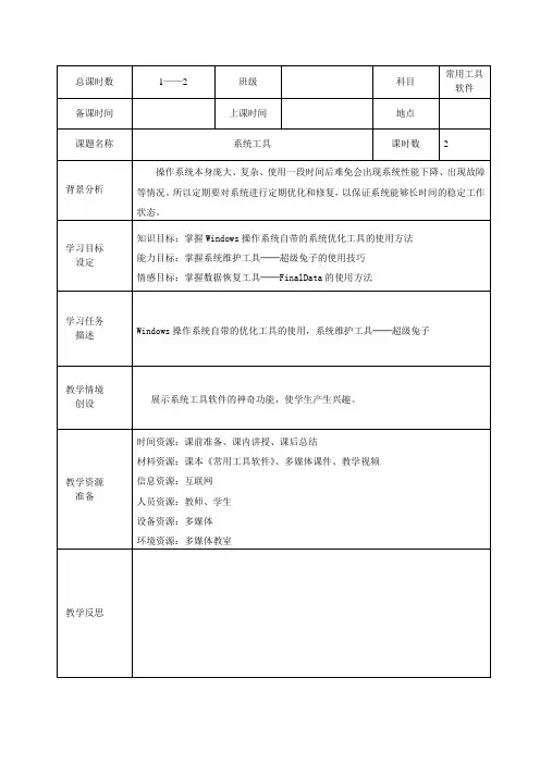 常用工具软件备课教案1