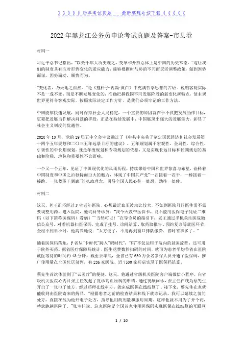 2022年黑龙江公务员申论考试真题及答案-市县卷