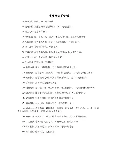 有反义词的词语