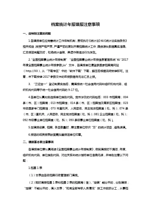 档案统计年报填报注意事项