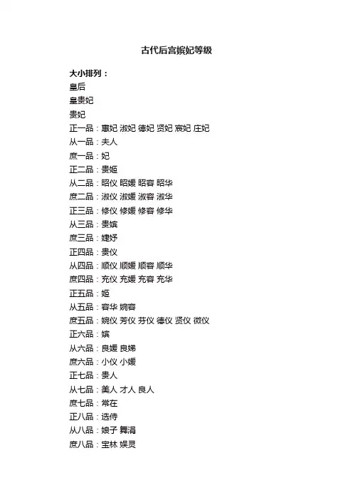 古代后宫嫔妃等级
