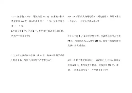 小学数学三年级聪明小屋集锦