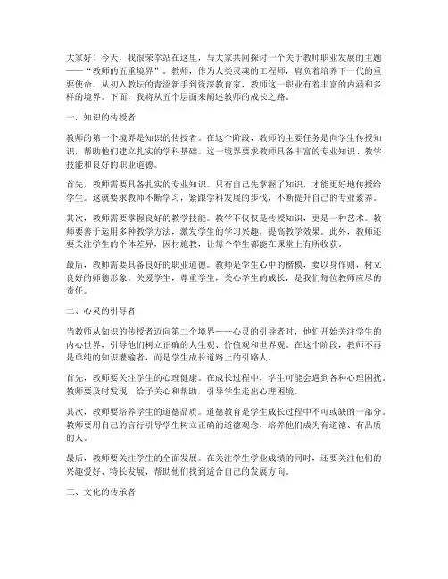 教师的五重境界演讲稿