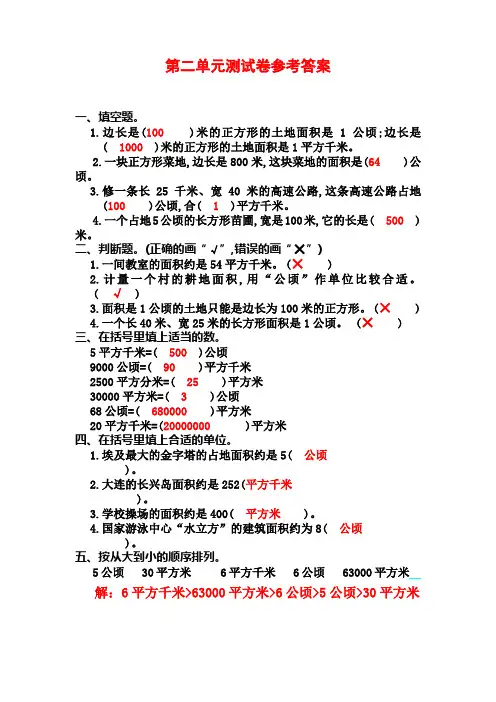 第二单元测试卷参考答案