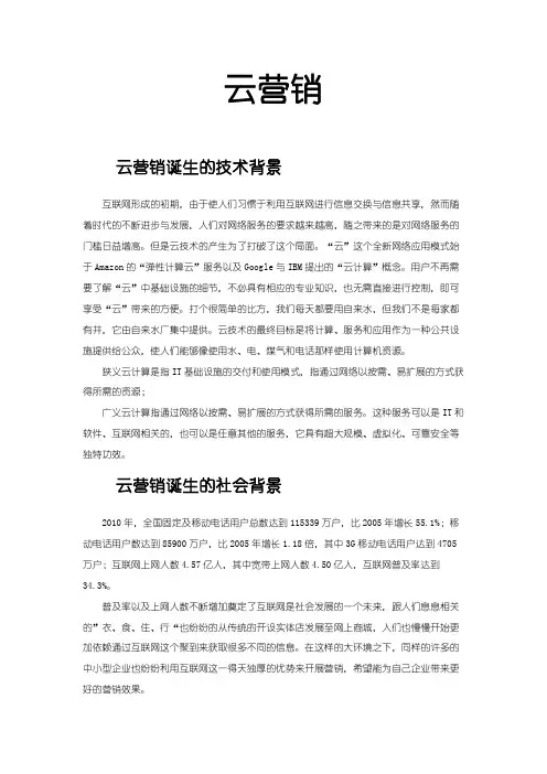 云营销