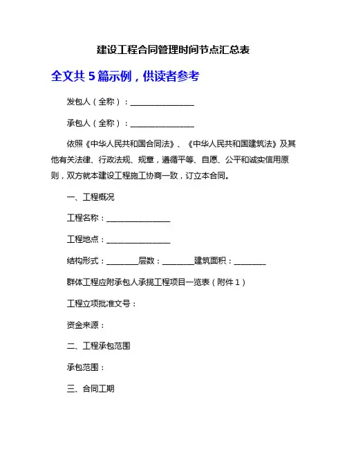 建设工程合同管理时间节点汇总表