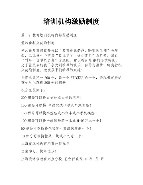 培训机构激励制度
