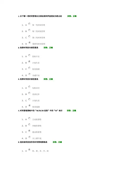 时间管理60余题的答案：高效职业人士必备技能