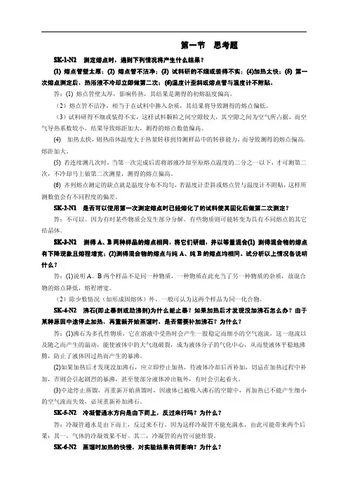 2013陕西师范大学研究生有机化学复试题(部分)