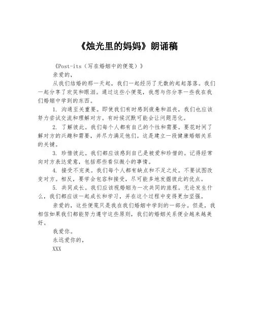 《烛光里的妈妈》朗诵稿