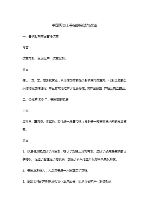 中国历史上著名的变法与改革