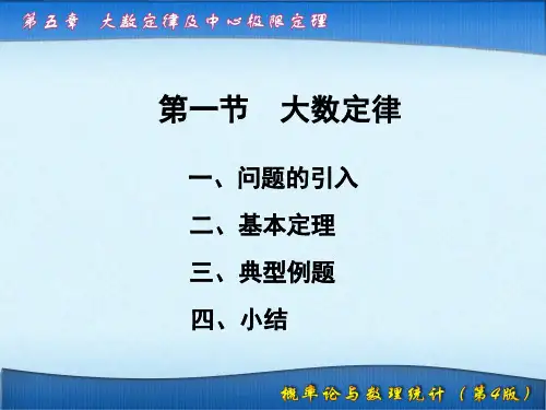 大数定律