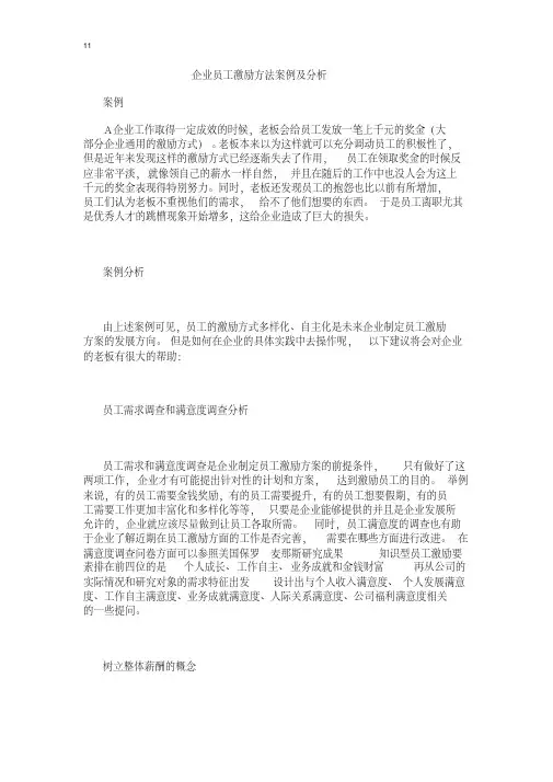 企业员工激励方法案例及分析