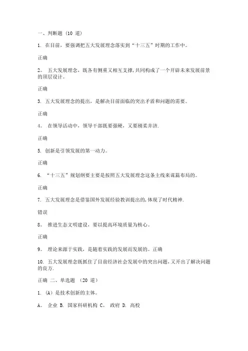 五大发展理念考试题及答案