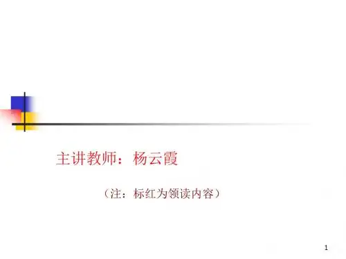 《资本论》选读教学讲义