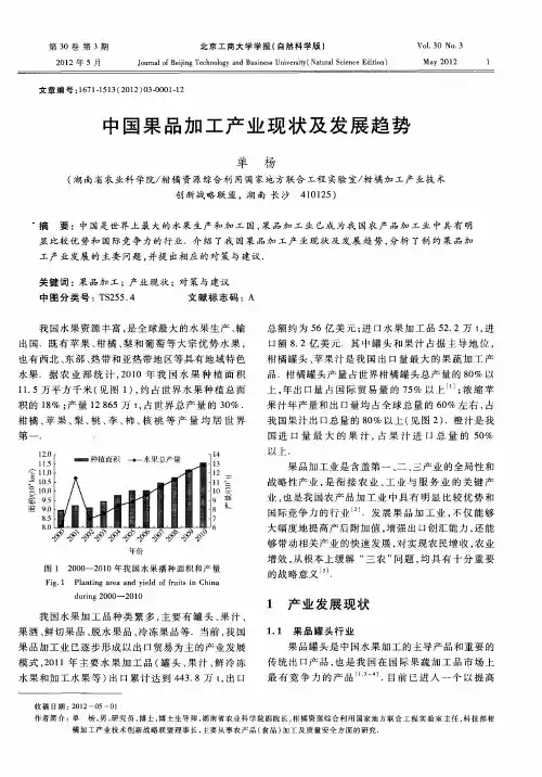 中国果品加工产业现状及发展趋势