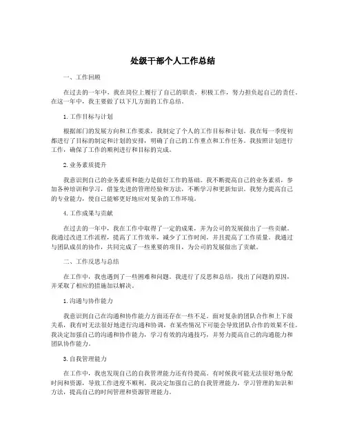 处级干部个人工作总结