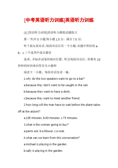 [中考英语听力训练]英语听力训练