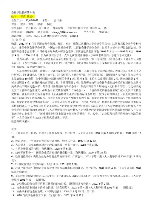 会计学院教师简介表