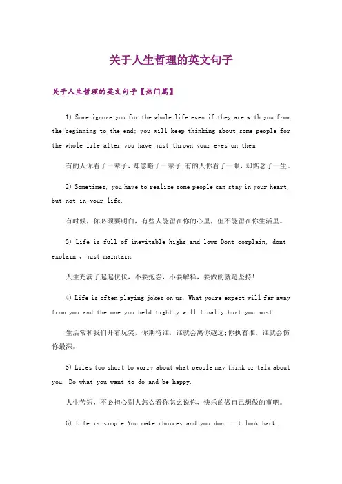 励志_关于人生哲理的英文句子_1