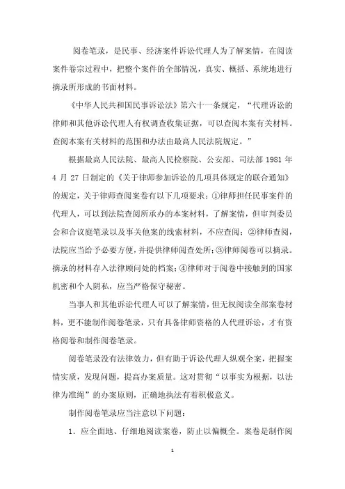 阅卷笔录介绍