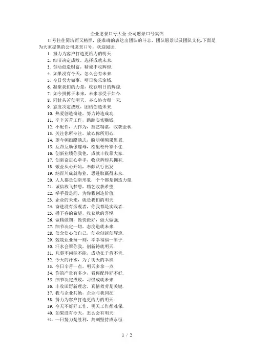 企业愿景口号大全