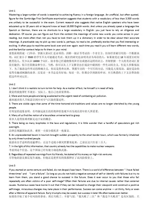 大学英语精读5课后翻译答案（第三版）