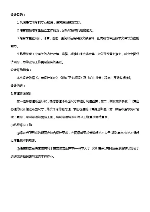 王家山煤矿第一水平双轨运输大巷直线段面设计