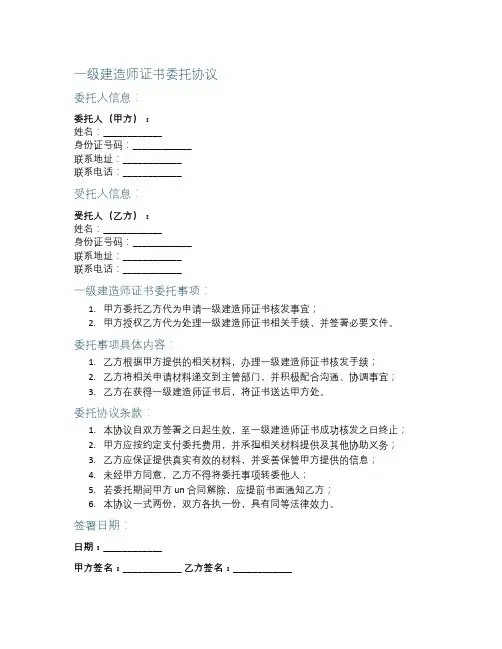 一级建造师证书委托协议