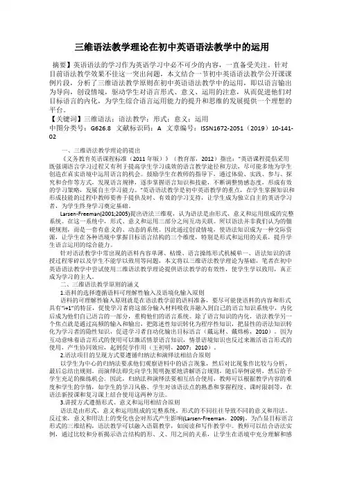 三维语法教学理论在初中英语语法教学中的运用