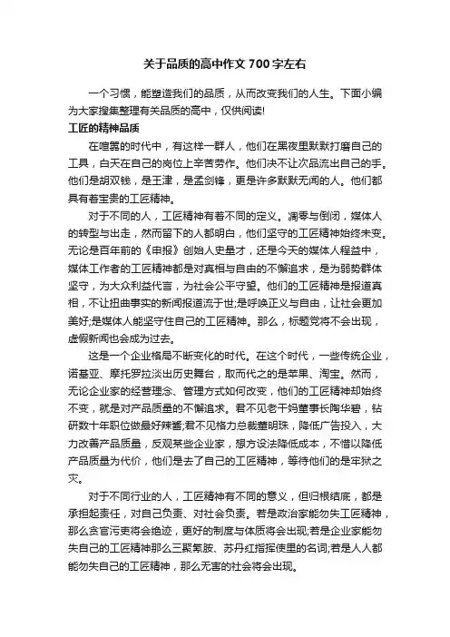 关于品质的高中作文700字左右