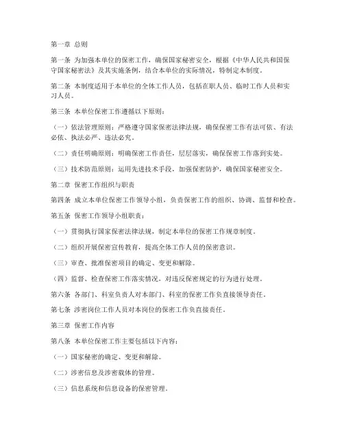 二级保密单位管理制度