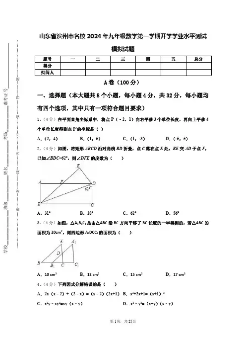 山东省滨州市名校2024年九年级数学第一学期开学学业水平测试模拟试题【含答案】