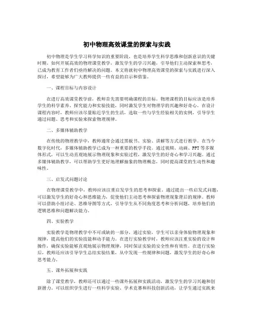 初中物理高效课堂的探索与实践