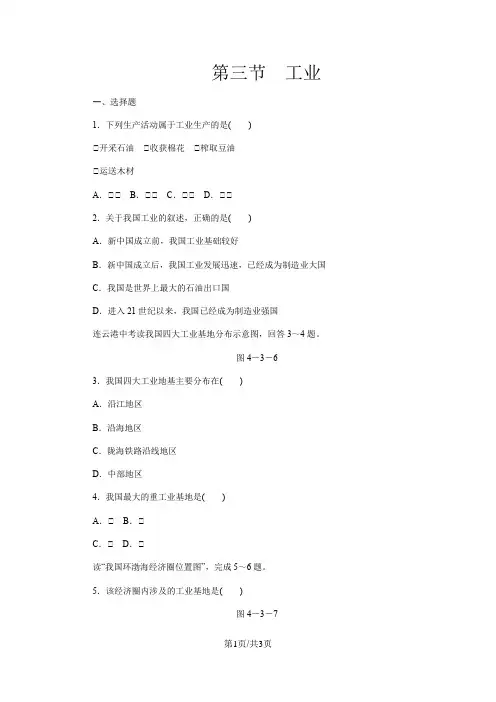 人教版八年级地理上册同步训练：第四章 第三节 工业