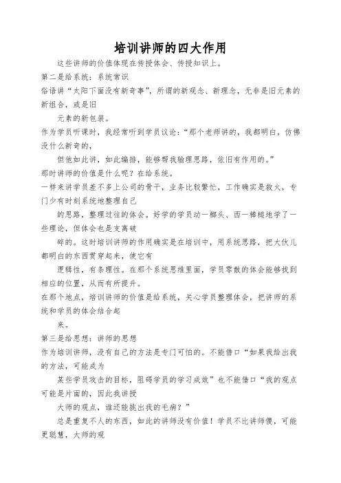 培训讲师的四大作用