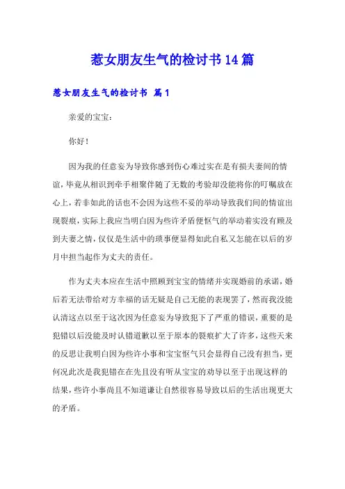 惹女朋友生气的检讨书14篇