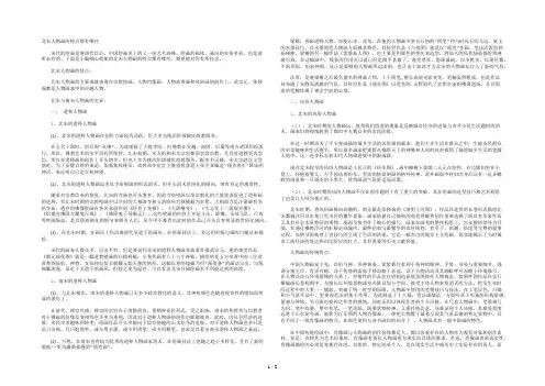 北宋人物画的特点都有哪些