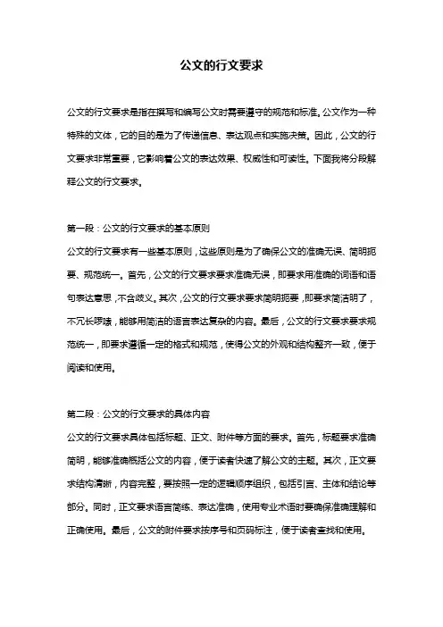 公文的行文要求