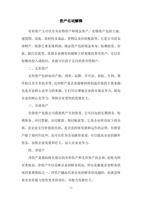 资产名词解释