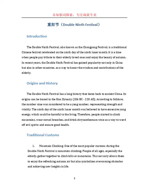 重阳节 英语